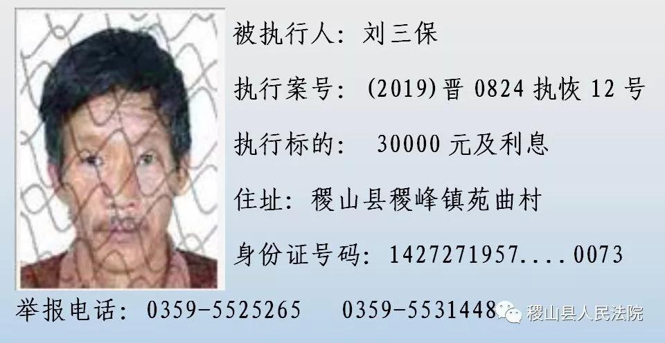 跑了和尚跑不了庙！山西这63个人！姓名、照片、身份证号、住址全曝光！