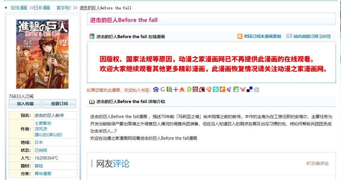 被處罰的動(dòng)漫之家，還能回到過去嗎？