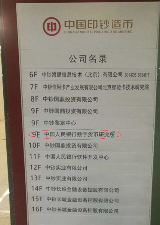 干货 | 央行数字货币大事记