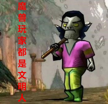 魔兽怀旧服：玩家因小事破口大骂，魔兽玩家的素质如此低下吗？