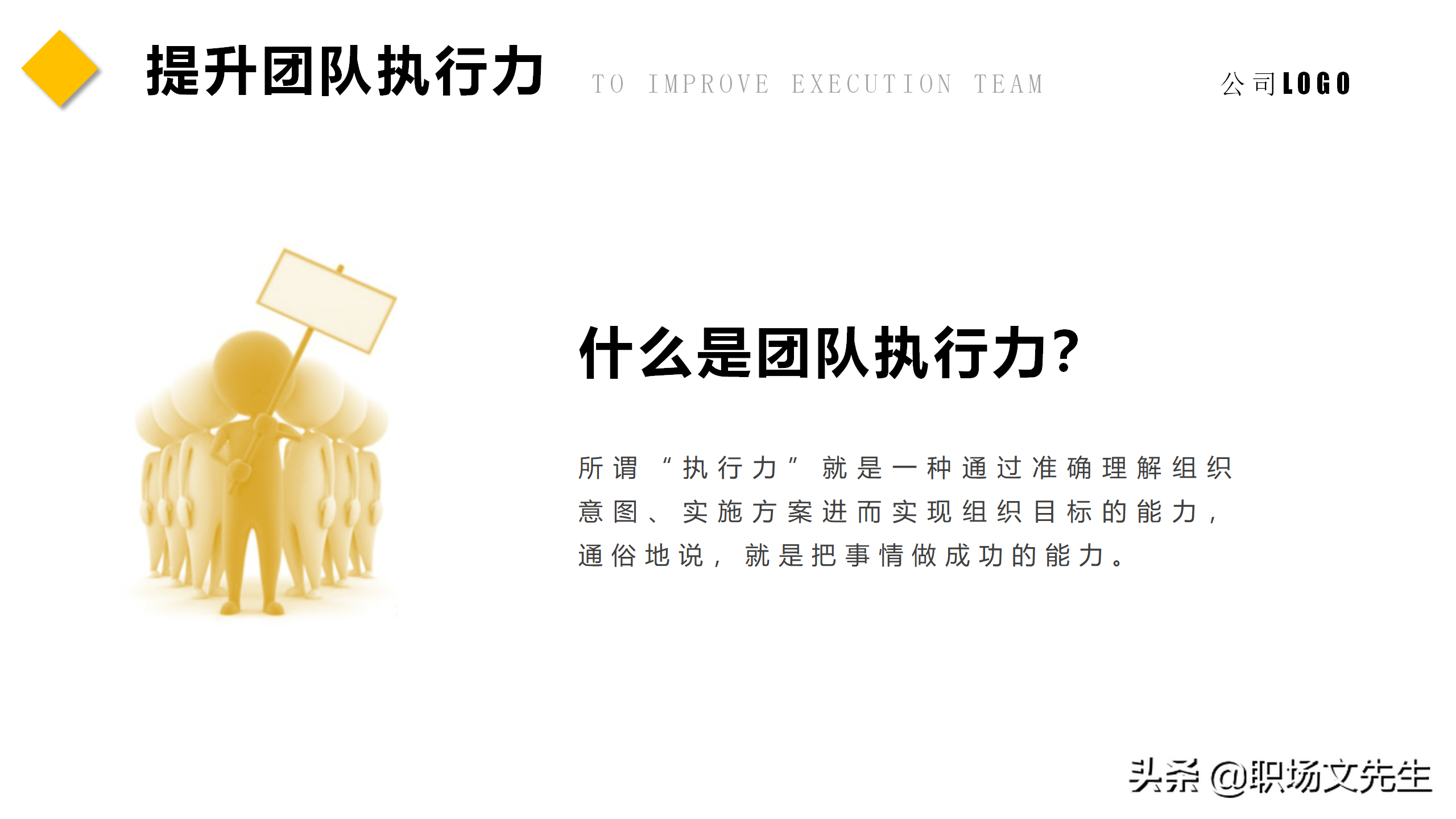 如何让团队能量积聚于一体？45页团队建设管理培训课件，经典专业