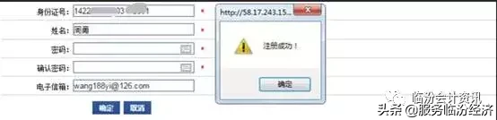 山西省会计人员信息采集操作步骤