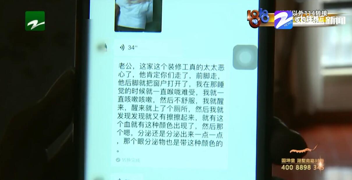 孕妇闻楼下油漆味流血，被送医院保胎，其丈夫认为楼下全责