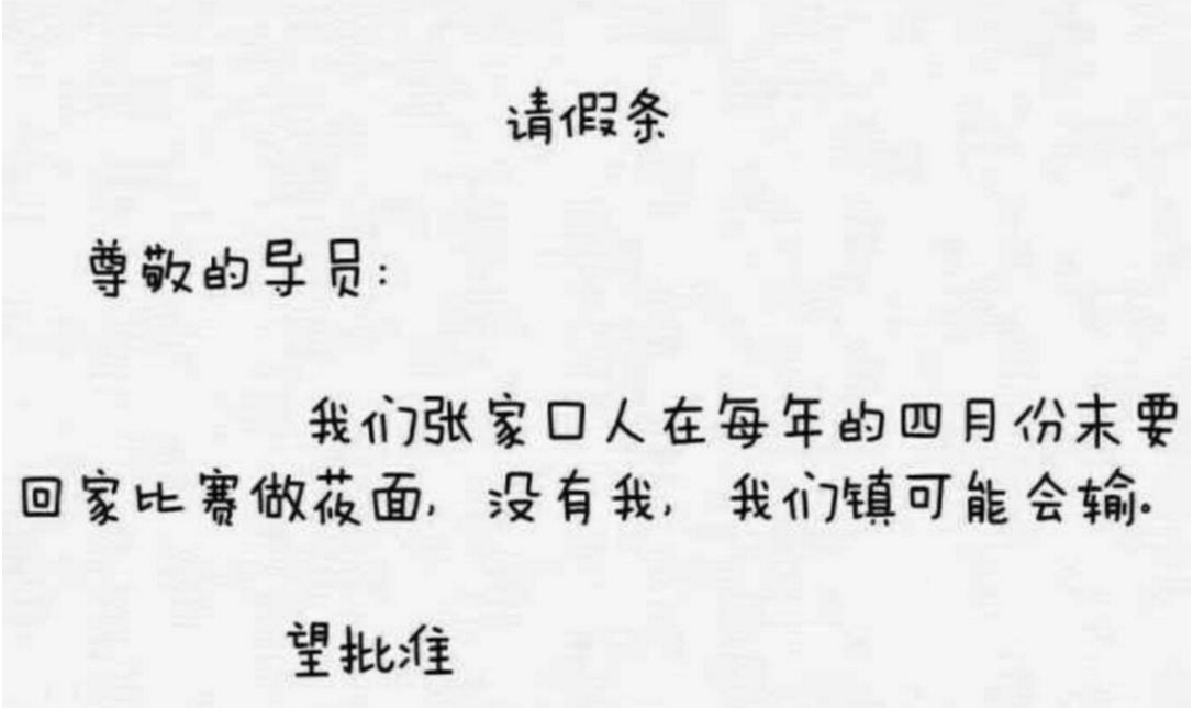 大学生“奇葩”请假条，理由让辅导员无言以对，只能默默同意