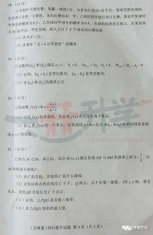 2019年陕西高考数学-全国II卷答案