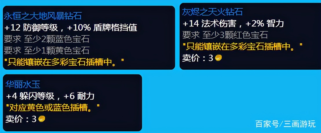 魔兽世界怀旧TBC珠宝加工阵营获取图纸