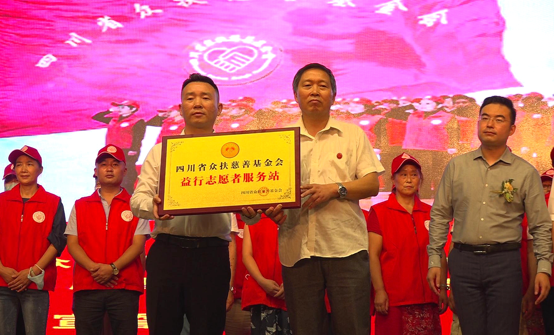 四川省众扶慈善基金会益行志愿者服务站在蓉成立