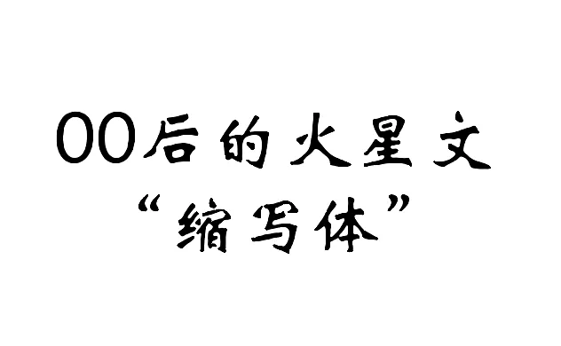 “yyds”是什么意思?日本年轻人很赖的原因就在这