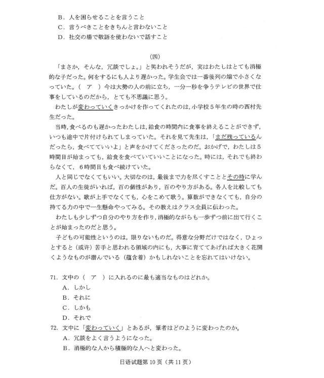 2021八省联考：高清日语试卷出炉！附参考答案（含听力）