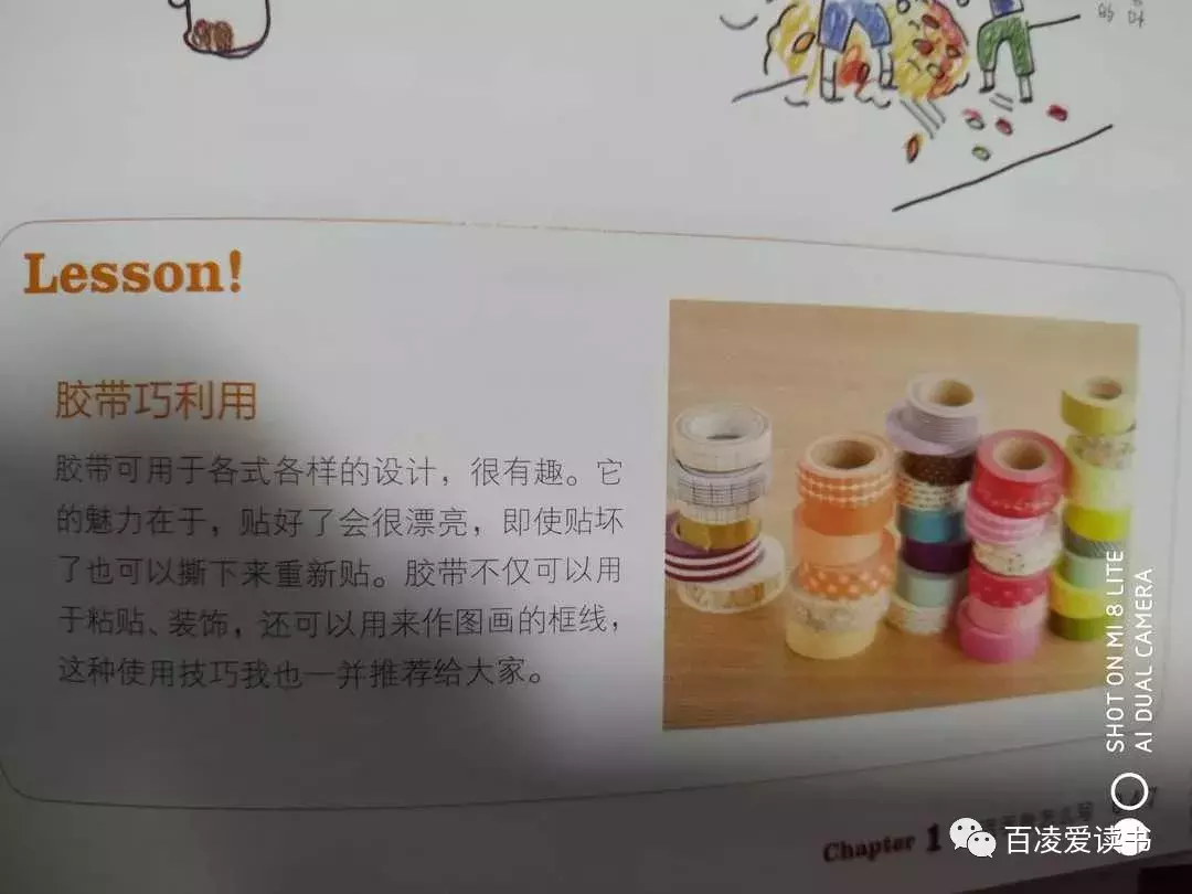 零基础也可以做出漂亮有趣的手帐