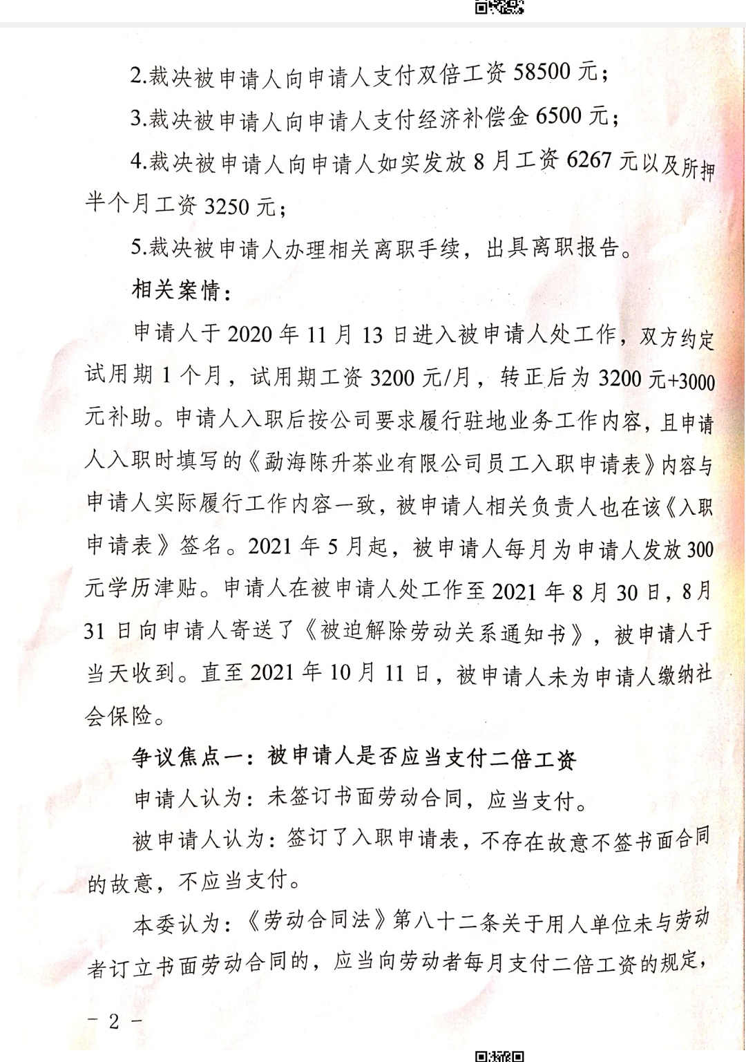 劳动合同仲裁,劳动合同仲裁流程
