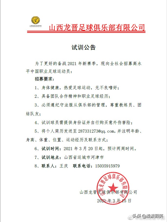 山西什么时候有足球队进中超(妥了！山西龙晋或重返中乙，正引援备战新赛季，老板是国奥前主力)