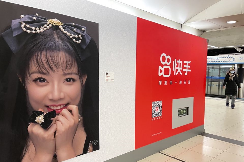 快手关联企业成立广告公司，从事网上广告等业务