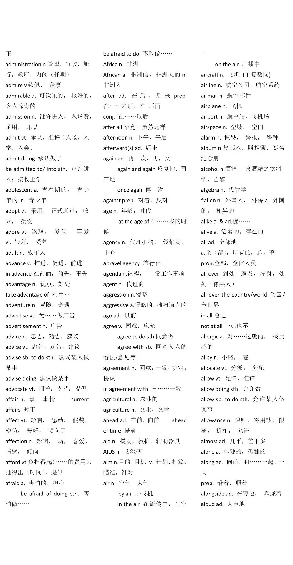 一轮复习丨高考英语常考「3500词」词汇表