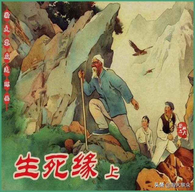 瀚大黎众｜上人版抗朝援朝友谊故事连环画《深厚的友谊》杨英镖绘