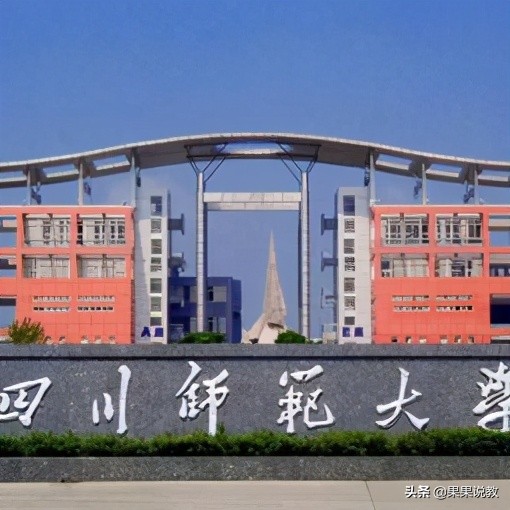 四川师范大学研究生分数线（2021高考四川高校解读之四川师范大学篇）