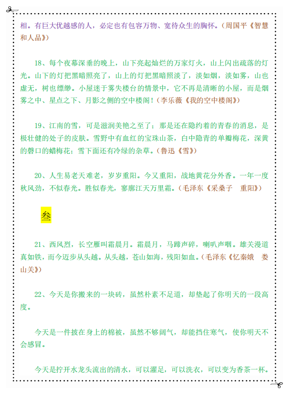 高中语文：名著中的80个优美段落！作文加分的绝佳金句