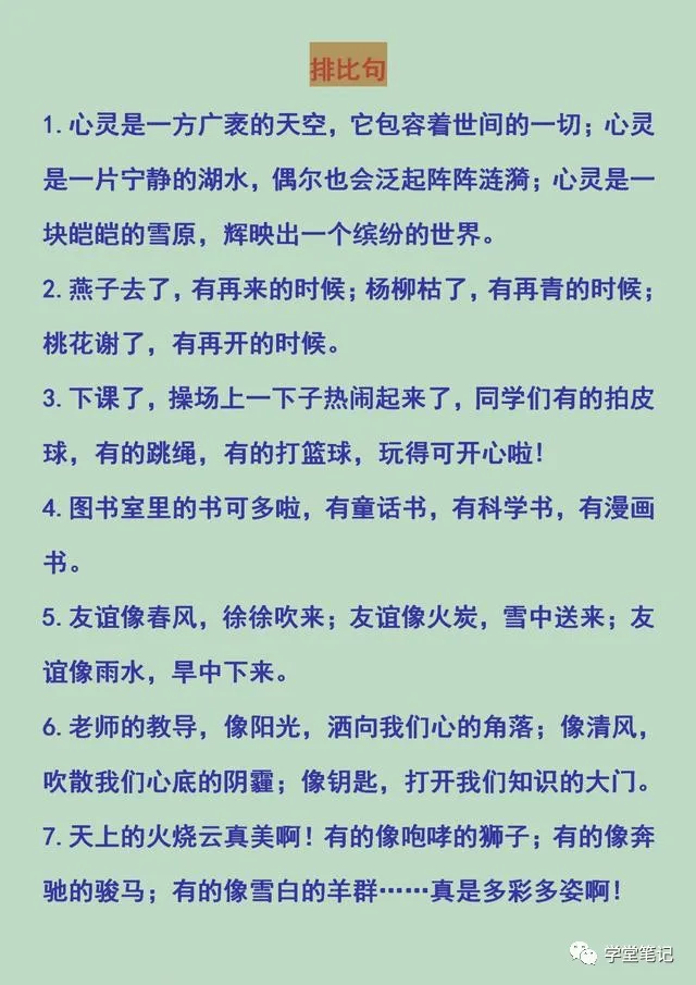 清华学霸妈妈整理:常用的排比句、比喻句、夸张句、拟人句,珍藏