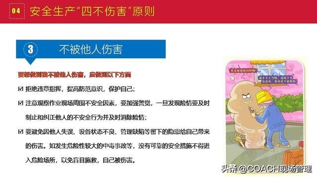 现场管理（安全）-200张PPT非常完美与漂亮的员工安全教育培训