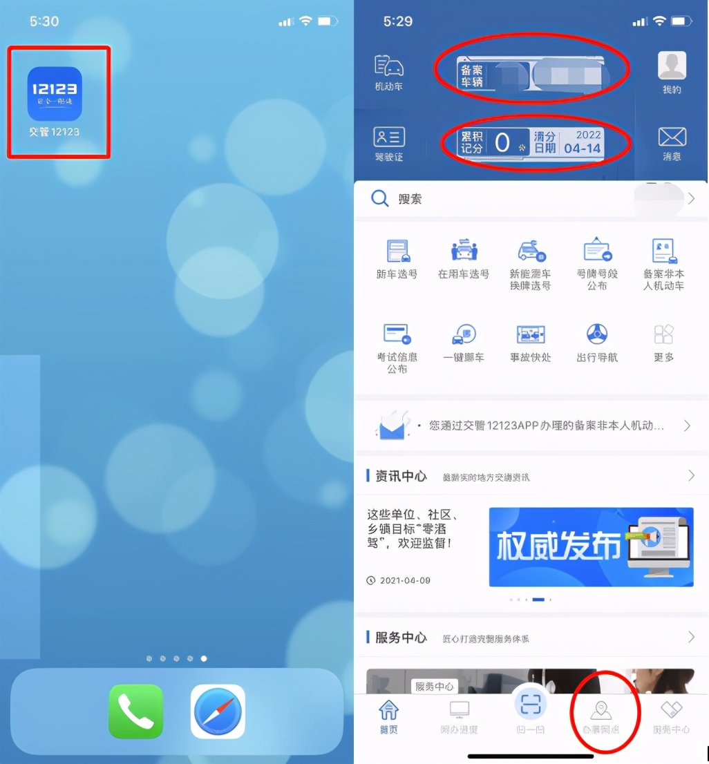 北京交通违规查询,北京交通违章查询官网查询系统