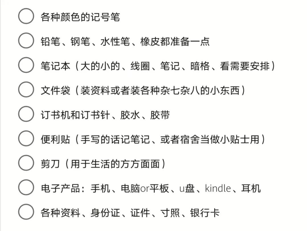 「入学攻略」最全版开学带什么