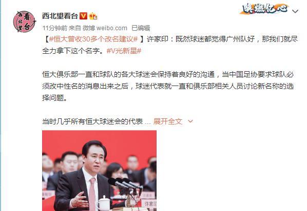 中超恒大富力为什么要改名(下午6点，恒大确定新队名：仅有3个字，含义具有历史性)