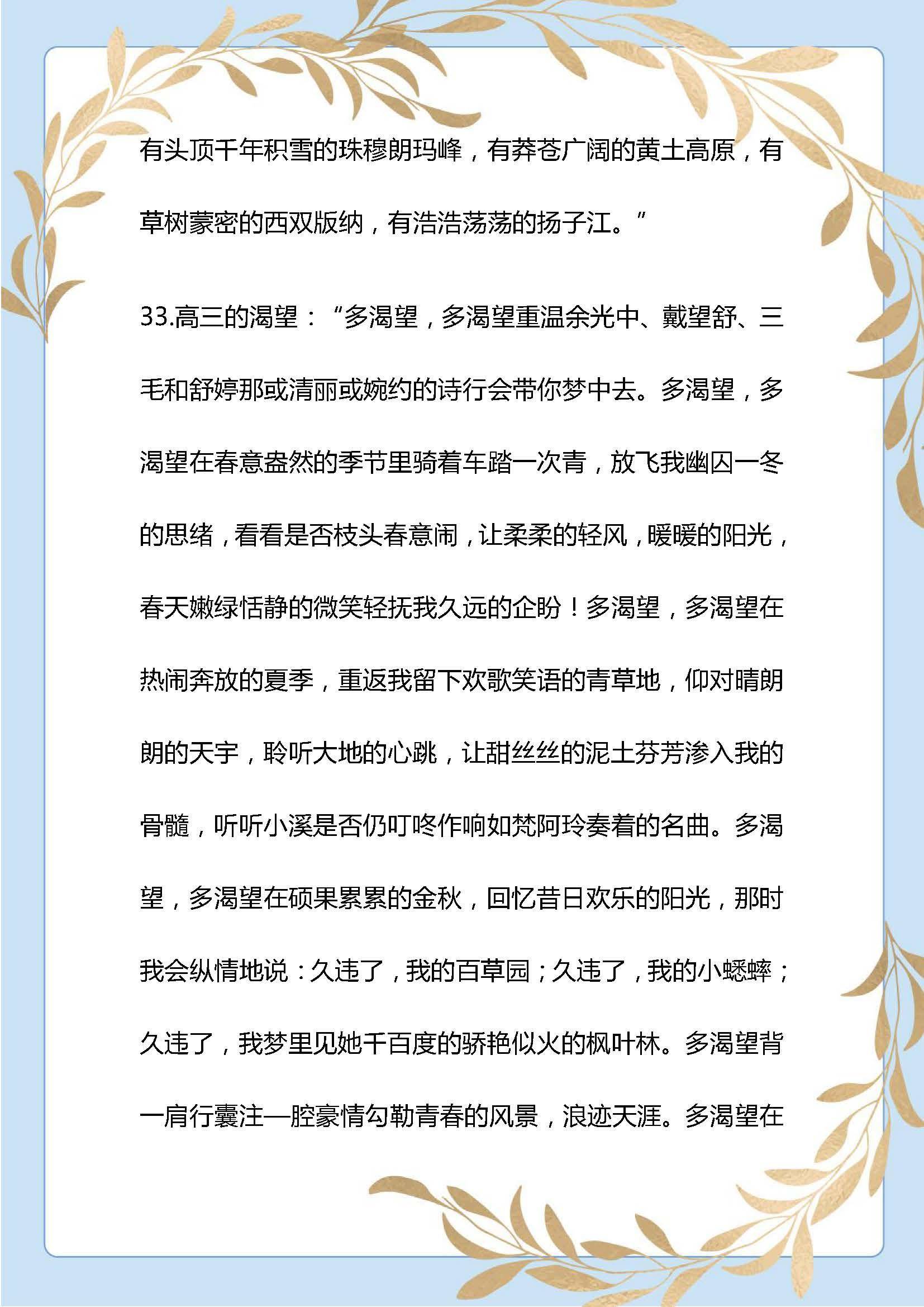 语文老师：100段气势磅礴的排比句，写进作文里，老师拍手称赞