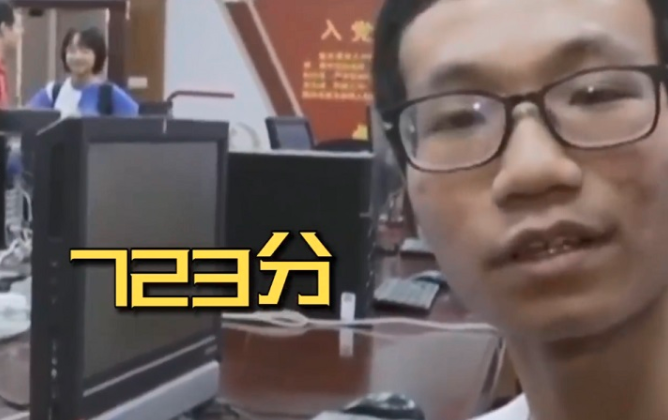 高考分数公布后，众考生查分反应集合，723分学霸超淡定