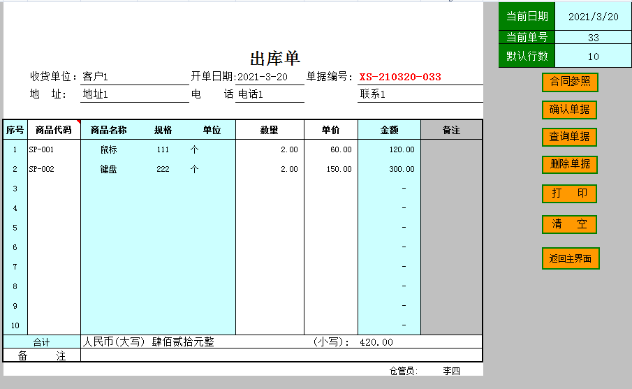 2021版报价、合同、进销、财务一体化系统，录入数据，自动报表