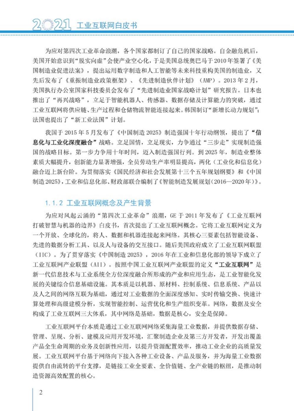 2021工业互联网白皮书（完整版）