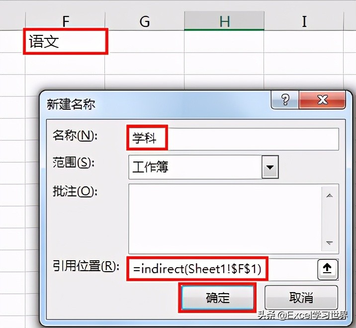Excel – 用 indirect 函数制作动态图表