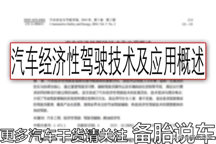 这4个省油驾驶技巧，你信了多少年？