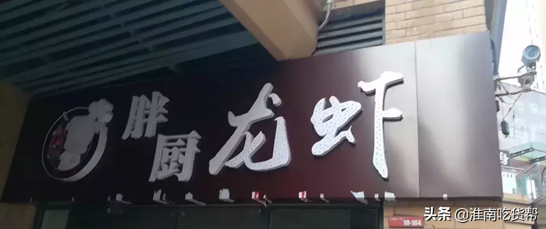 我最爱吃的龙虾，都已经试过了，值得你们去尝尝
