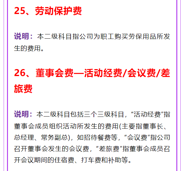 财务人员速看：管理费用明细科目大全（完整版），建议收藏