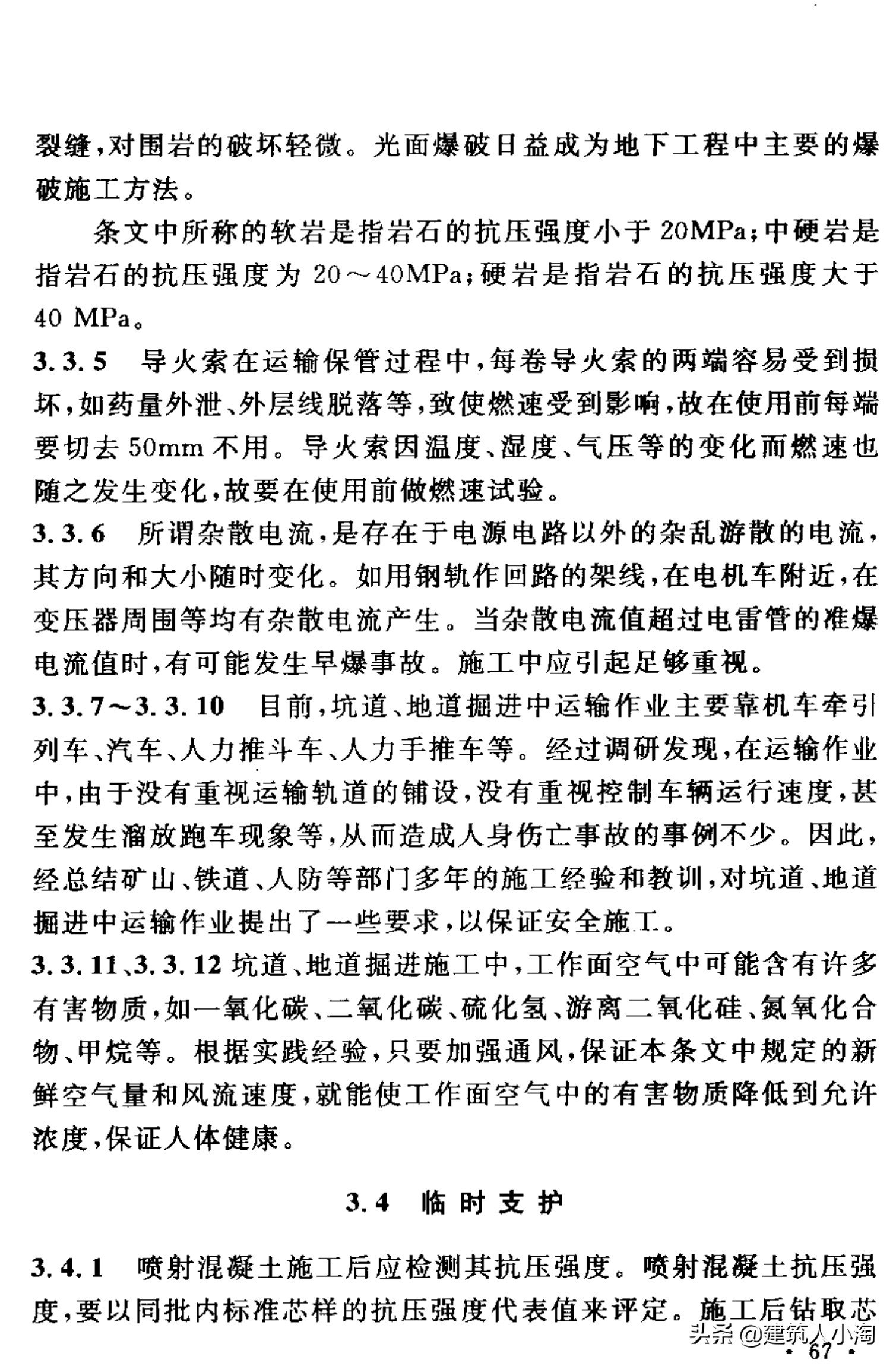 【规范分享】人民防空工程施工及验收规范（GB50134-2004）