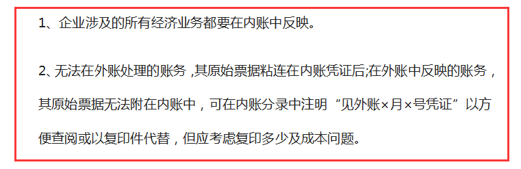 财务人员必须了解的“内账”与“外账”，详细攻略送你