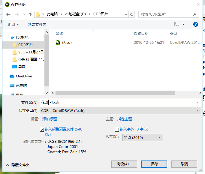 CDR格式文件用什么打开
