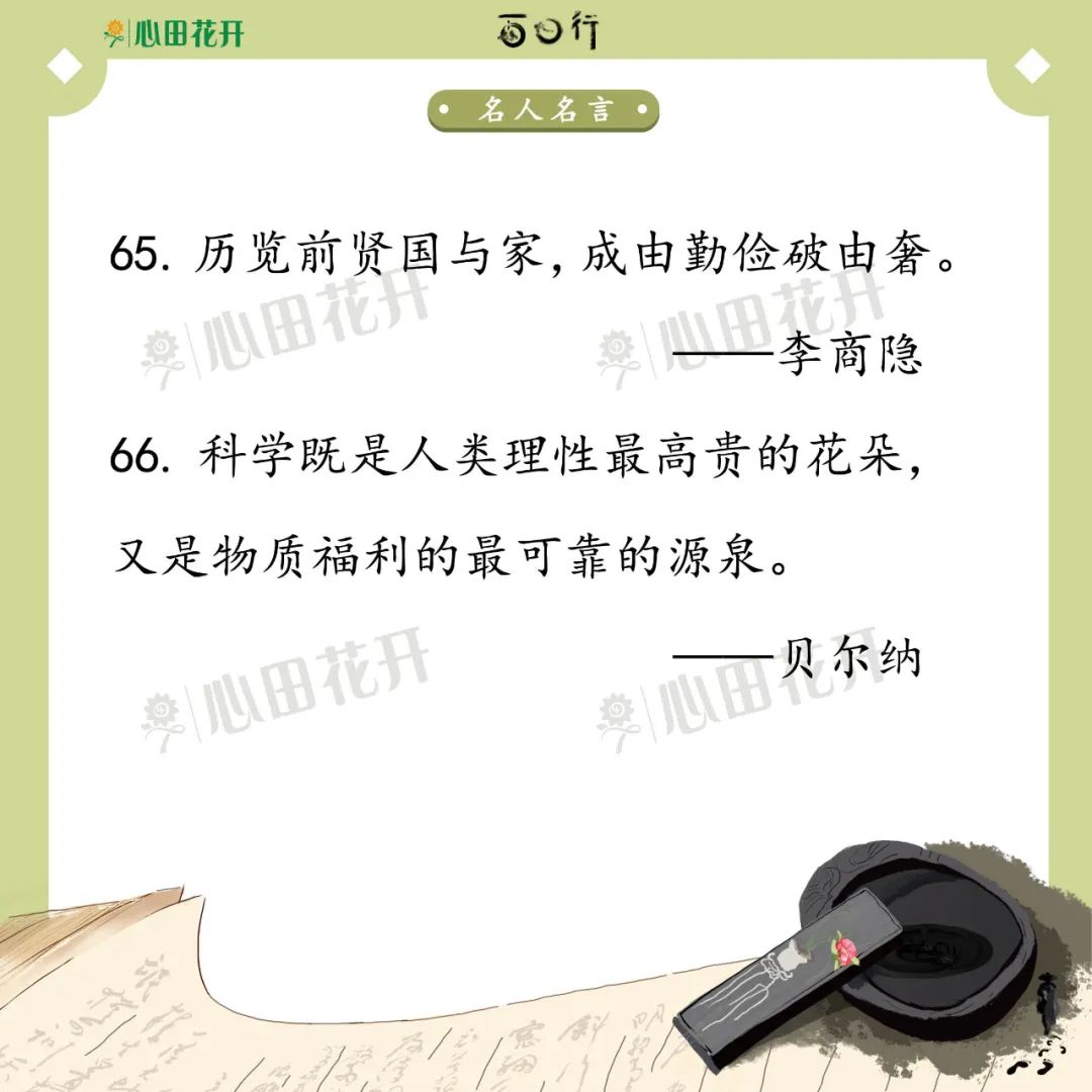 干货 | 100句名人名言，帮助孩子培养好品质，提升写作能力