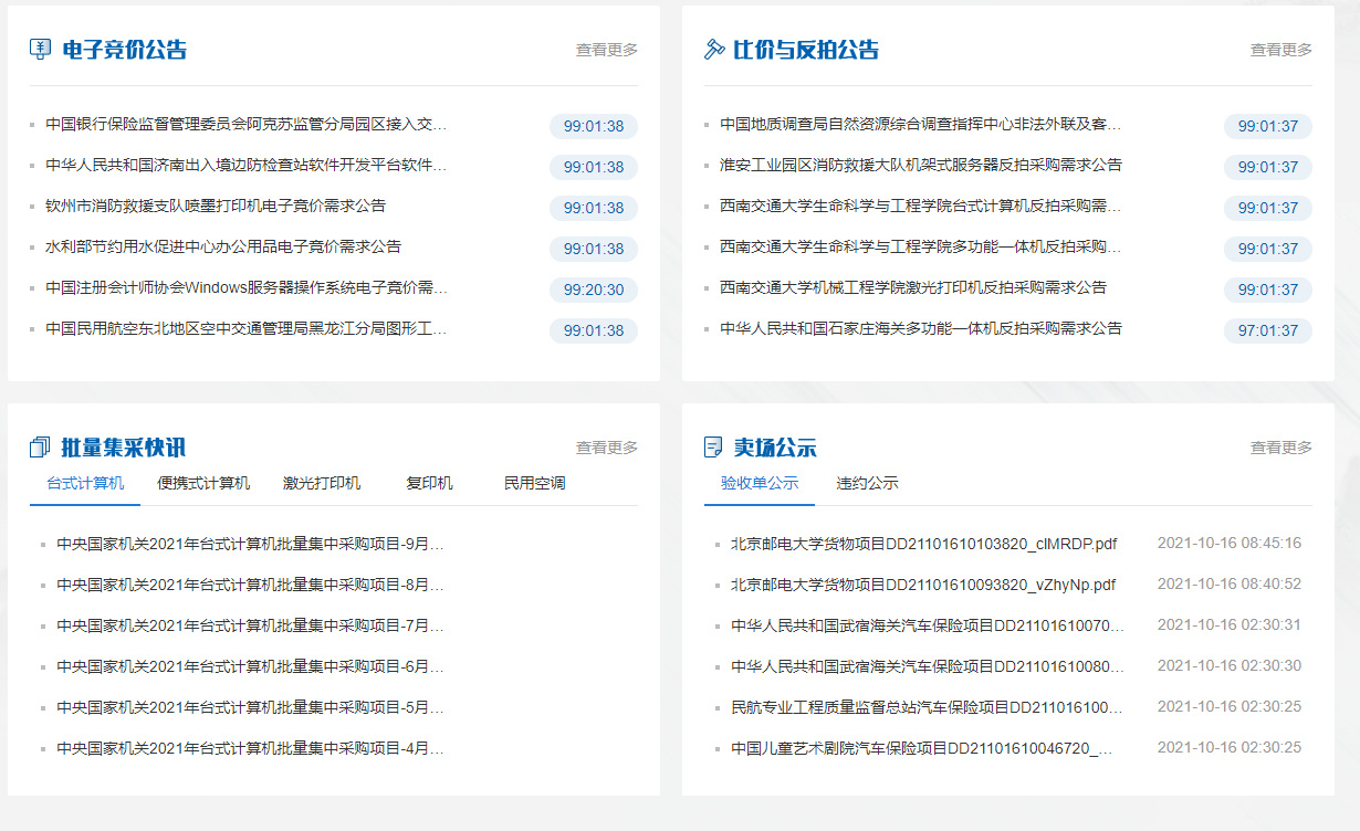 央采如何入围，央采如何对接入驻，入围所需要的条件