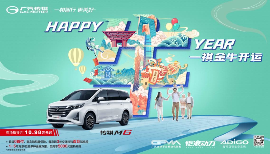 前沿科技助力升級，乘傳祺M6 2021款更享智駕樂趣