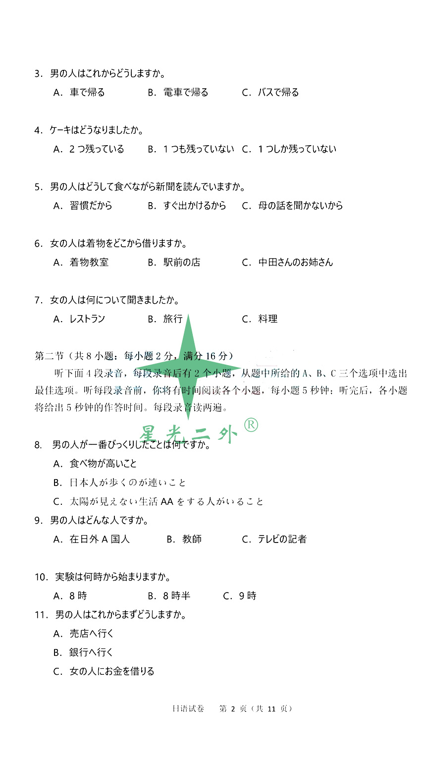 前排围观！2021高考日语完整真题&答案来咯