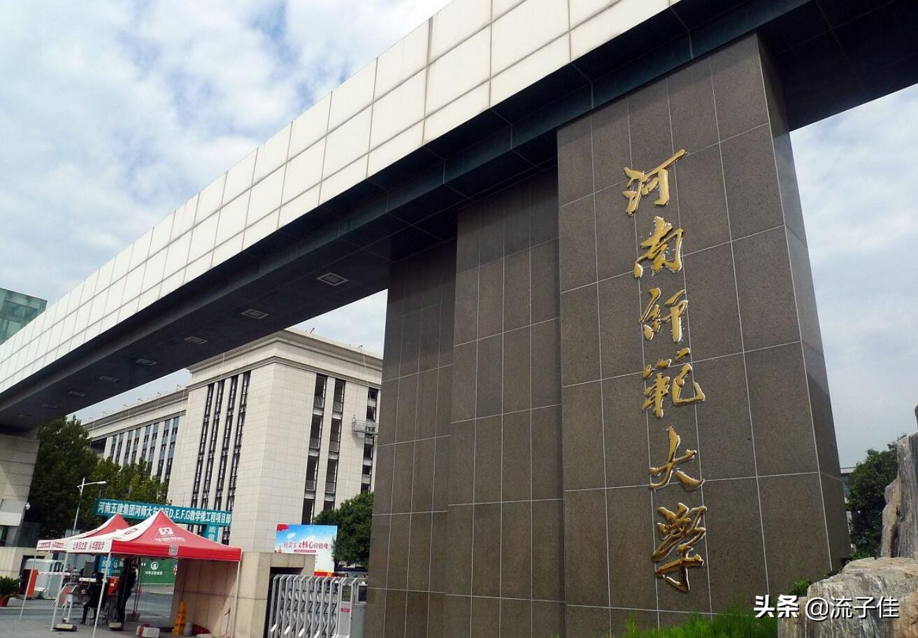 河南省师范大学（河南最好的8所师范院校）