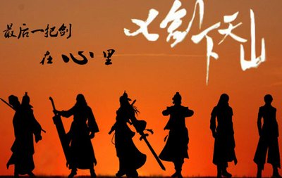 盘点下《七剑下天山》中的七把剑