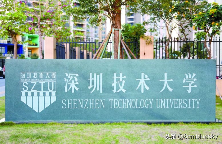 深圳高校（一）