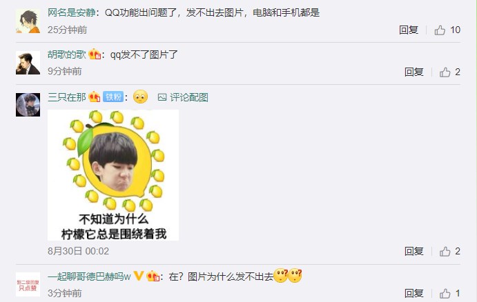 QQ群聊出现Bug，无法发送图片
