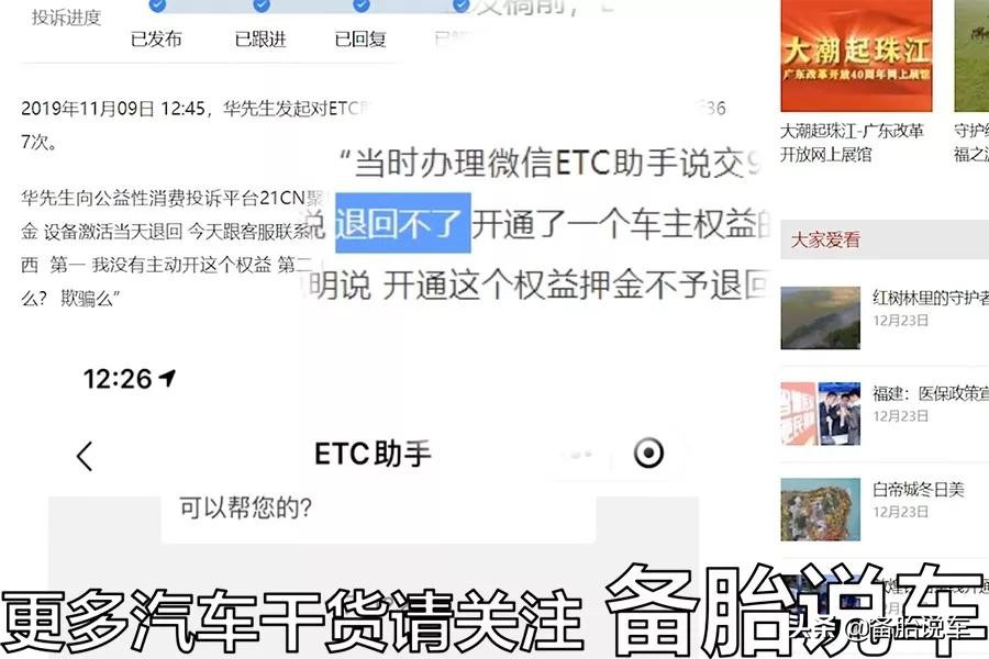 办理ETC，支付宝、银行哪家最划算？新手办理注意避开陷阱