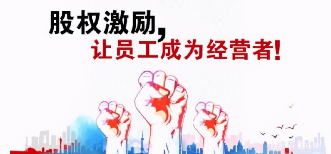 股权激励的玩法有多骚，你可能到最后只拿到了一个寂寞