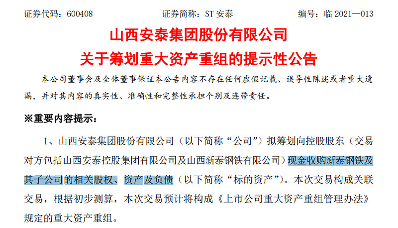 ST安泰：摆在明面上的连板股，估值仅0.77倍打破A股低PE历史记录