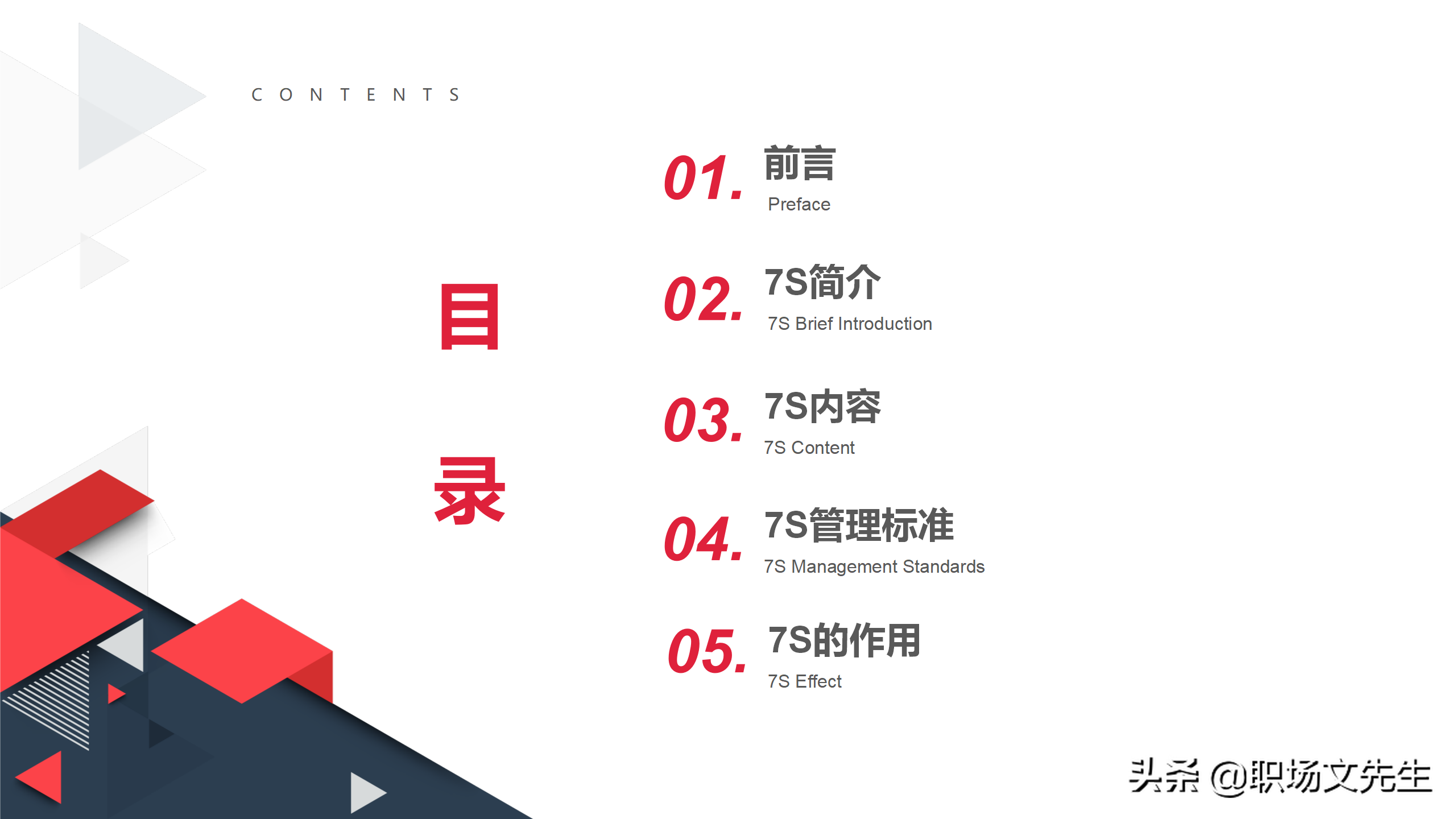 年薪150万生产工厂分享：56页7S管理培训PPT课件，7S管理标准