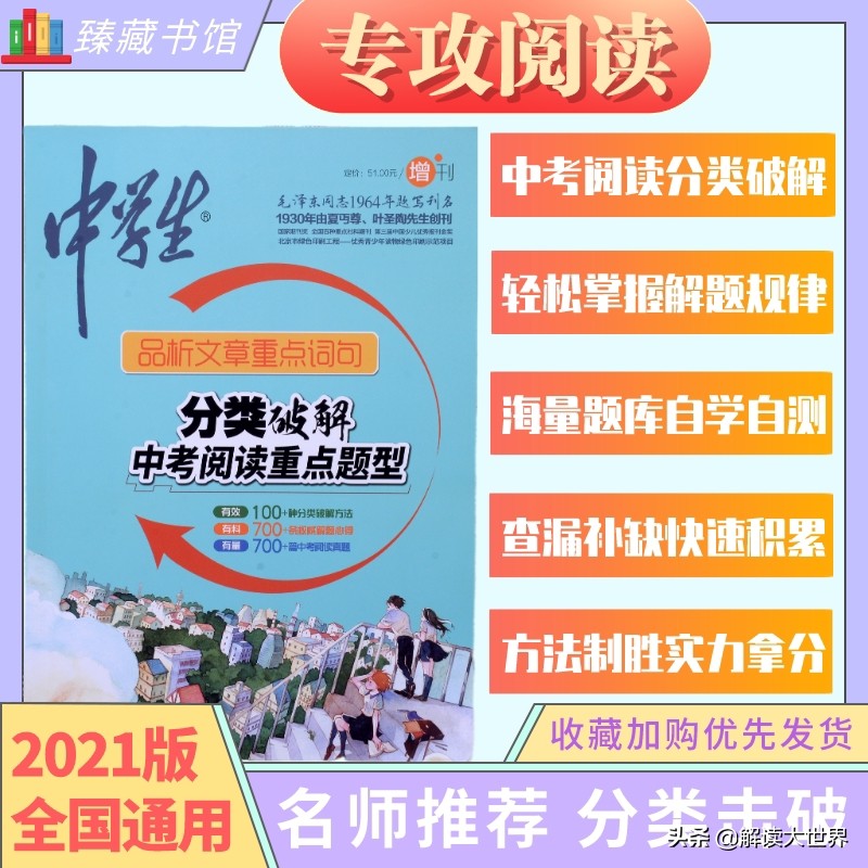 中考语文｜李sir独门解题心得——如何破解中考阅读拉分题